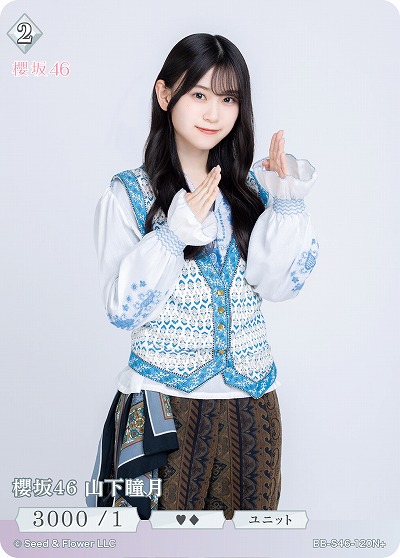 櫻坂46 山下瞳月(N+) 【BB-S46-120N+】